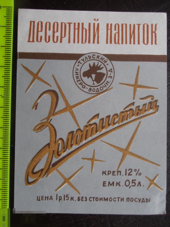 Напиток Золотой Шар Где Купить