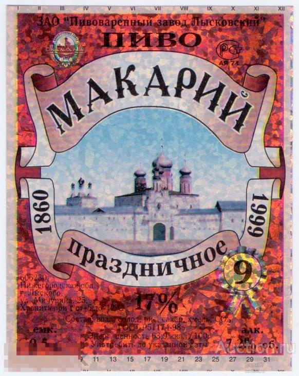 Пиво Макарий Живое Купить