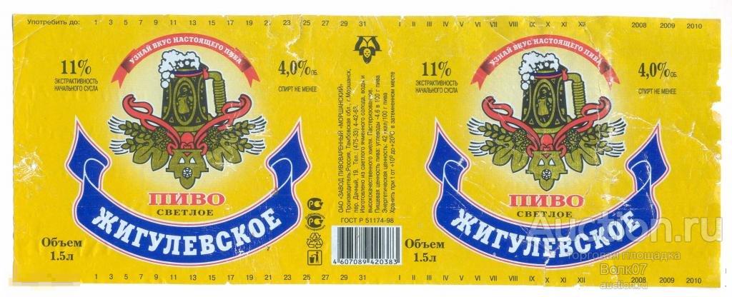 Моршанск Жигулевское 1,5 л Календарь 2008-2009-10 