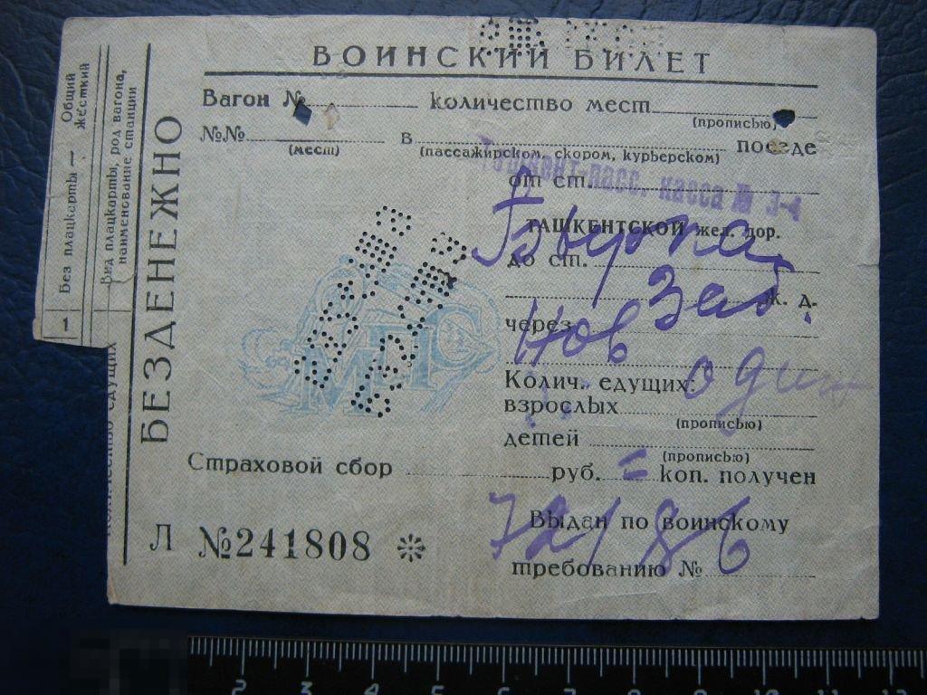 Можно Ли По Впд Купить Билет Онлайн