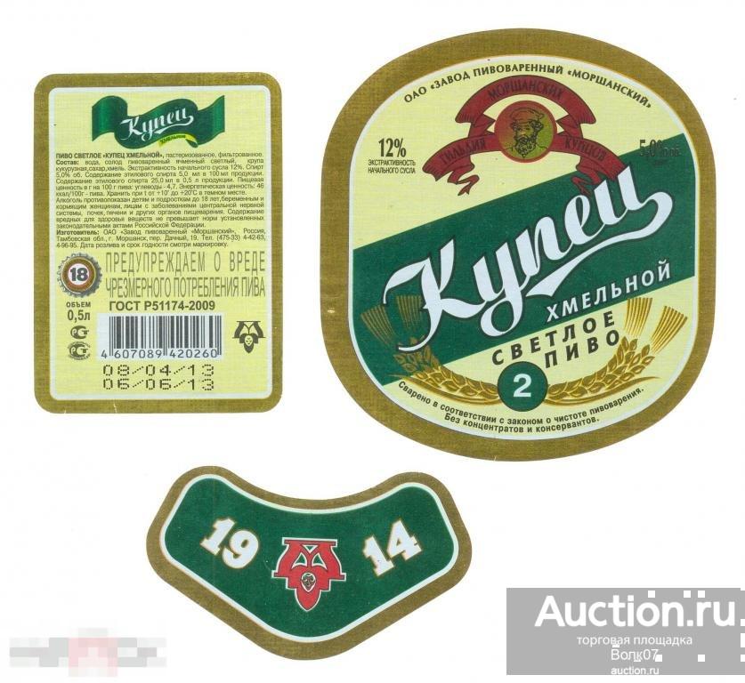 Моршанск Купец 2 Хмельной 0,5 л 5% 