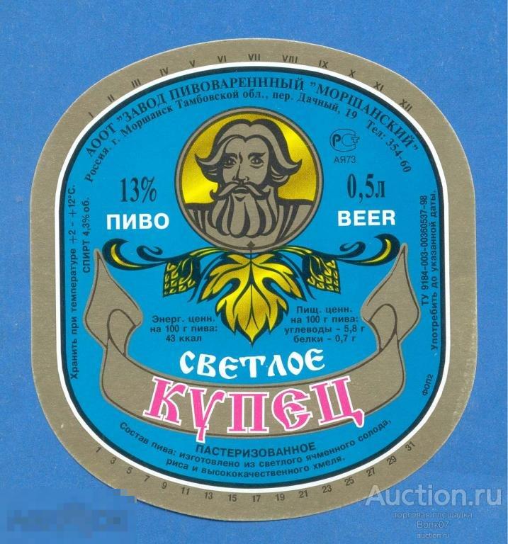 Пиво Моршанское Светлое Купить В Москве