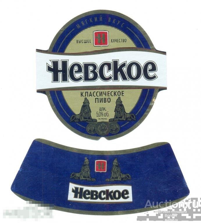 Пиво Невское Где Купить