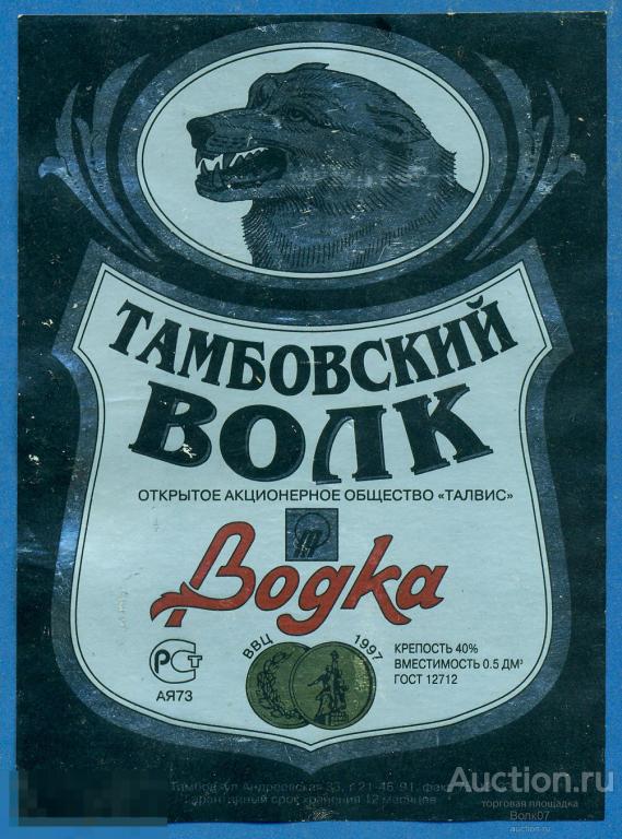 Водка Тамбовский волк 1 медаль Талвис Тамбов 0,5 л (П6Л42.1)