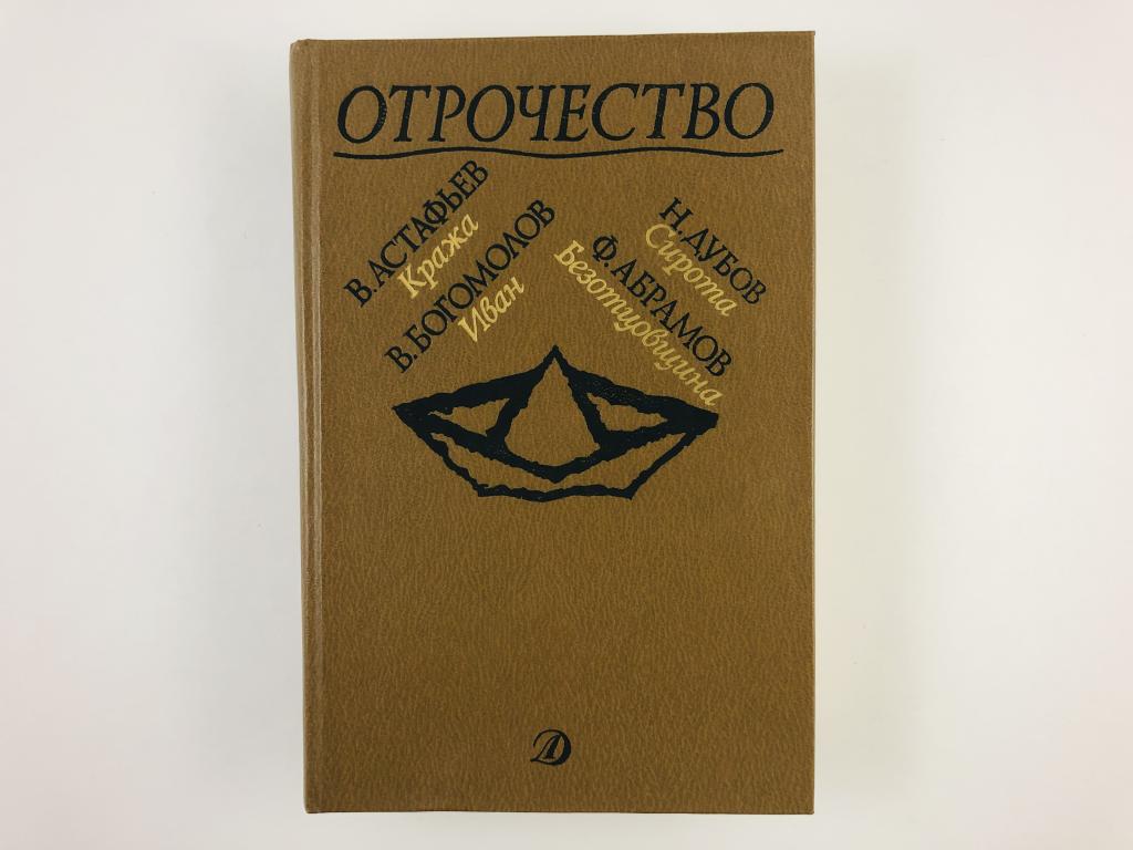 План безотцовщина абрамов