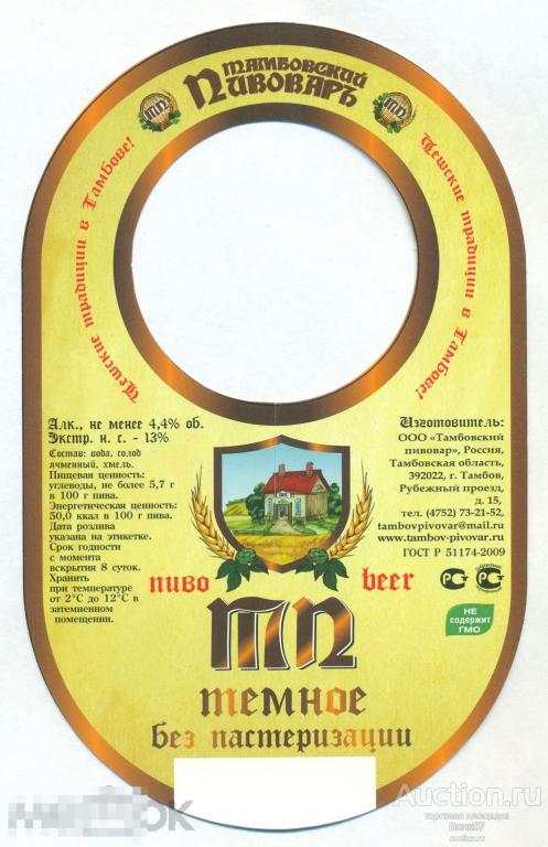Пиво Тамбовский пивовар Светлое нефильтрованное ГОСТ 2009 30 л Галстук Ярлык П6Л44.1 