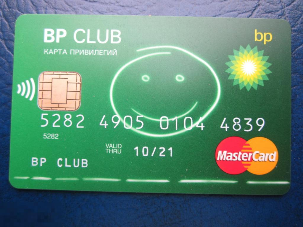 Bp club карта привилегий