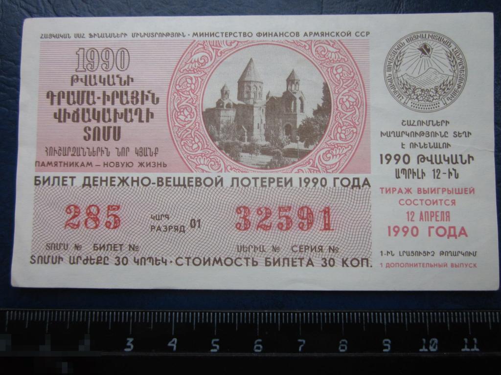 Билет в армению