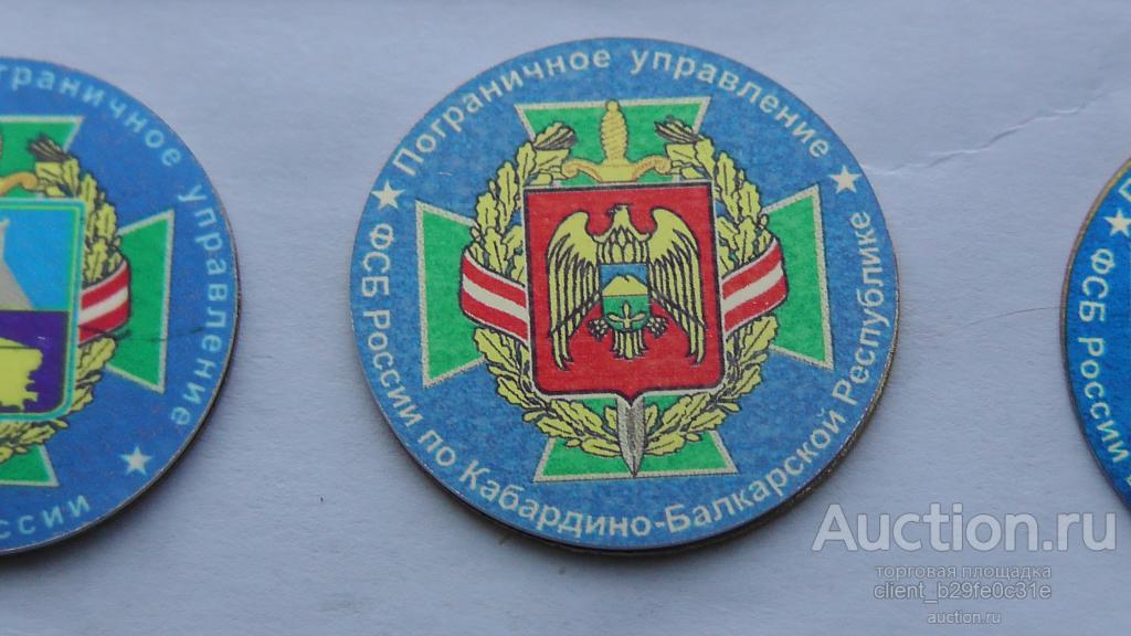 Пограничное управление ФСБ России по Кабардино-Балкарской Республике. ПВ. Редкий !! Последний экз.