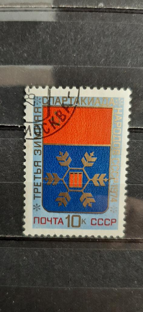 СССР Третья зимняя спартакиада народов СССР 1974 гашёная