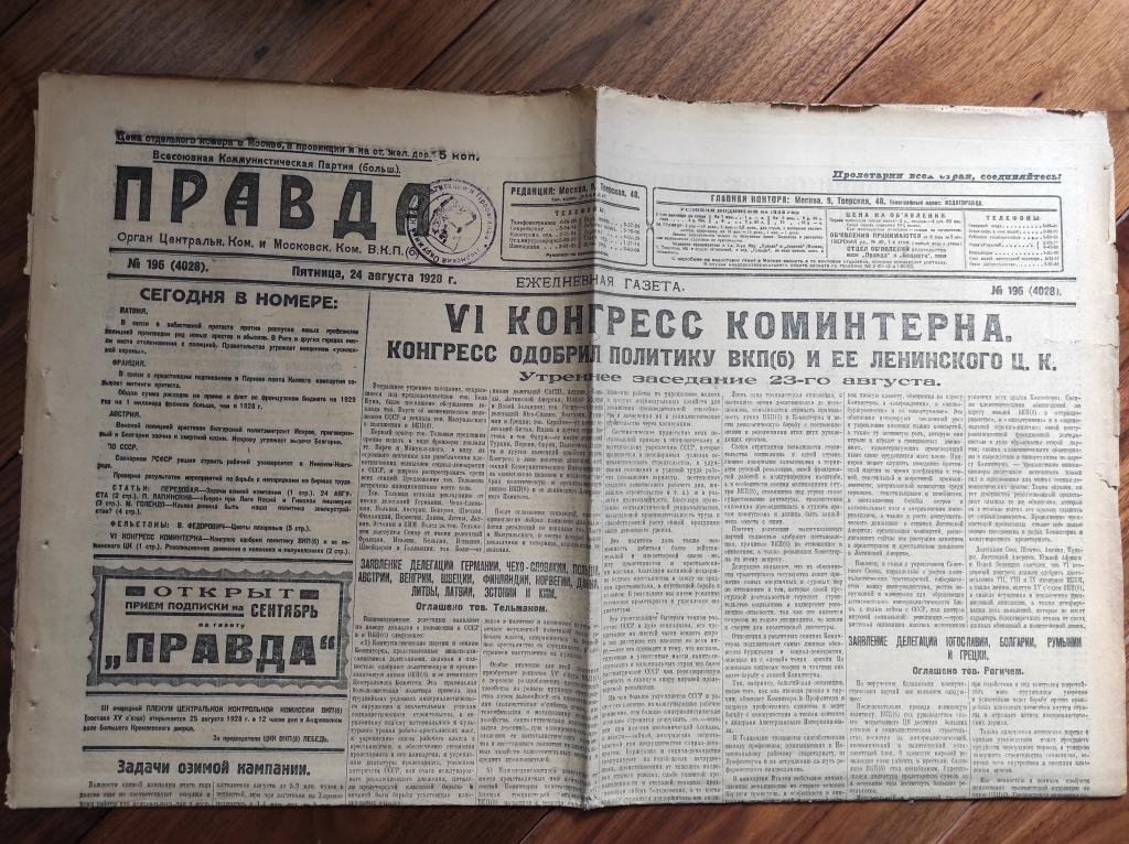 Всесоюзная спартакиада 1928 СССР спорт хроника событий