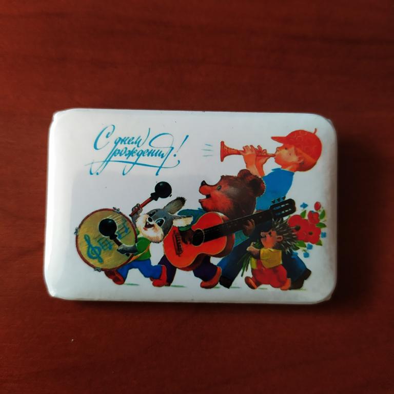 Коллекция Знак Значок С Днем Рождения Зарубин    З 11 Более 20000 шт