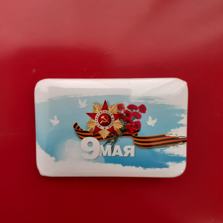 Коллекция Знак Значок С Днем Победы 9 Мая    З 11 Более 20000 шт