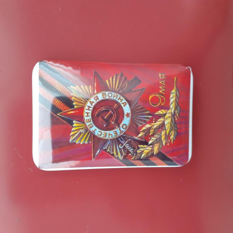 Коллекция Знак Значок С Днем Победы 9 Мая    З 11 Более 20000 шт