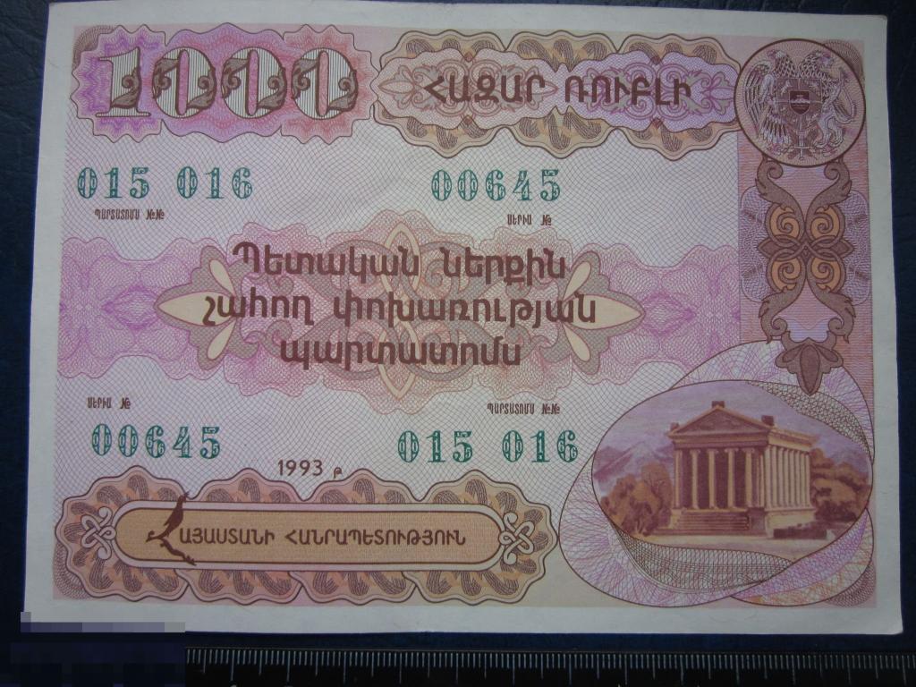 1000 рублей в армении