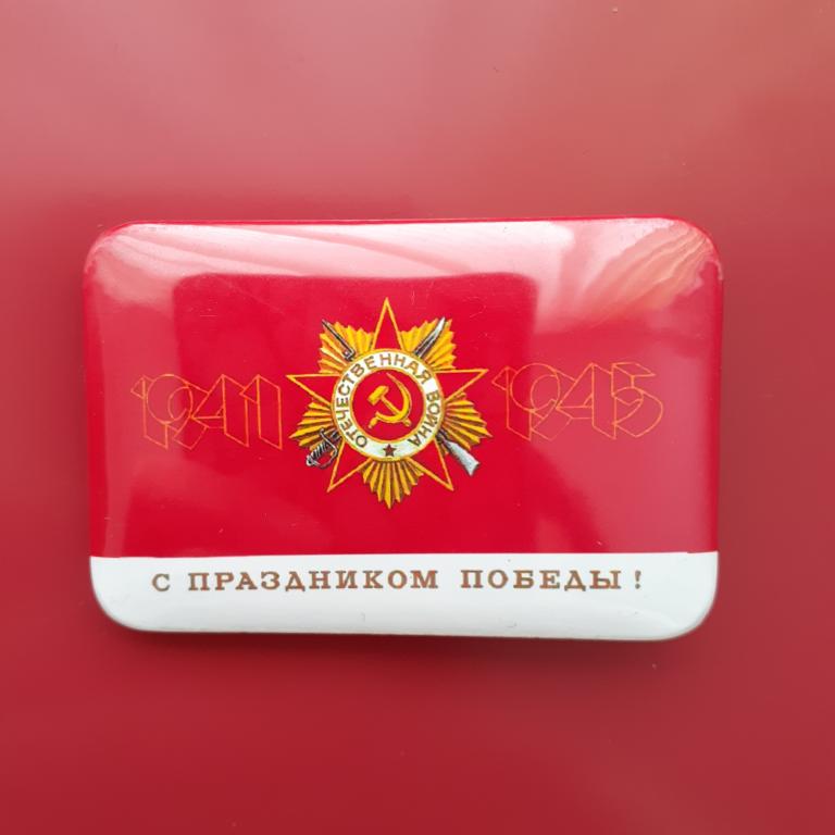 Коллекция Знак Значок С Днем Победы 9 Мая    З 11 Более 20000 шт