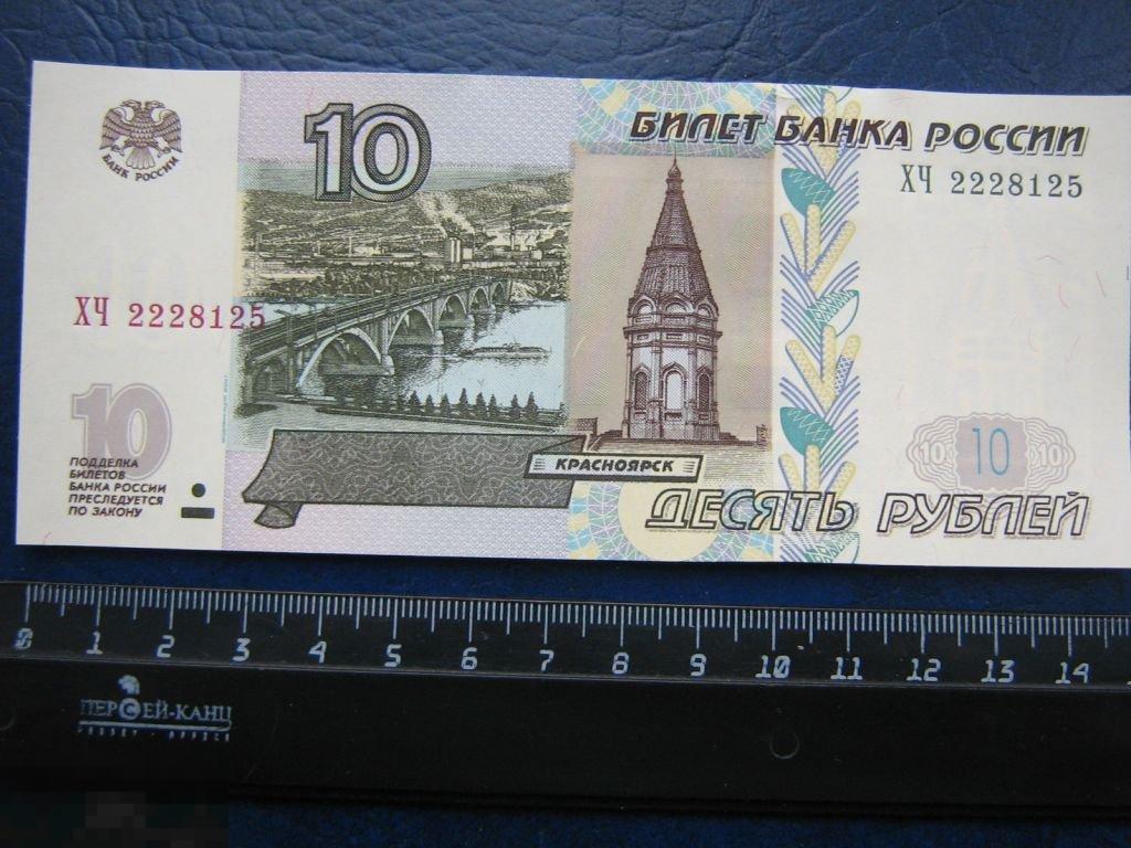 10 Рублей бумажные. 10 Рублей банкнота. Десять рублей купюра. Купюра 10 р.
