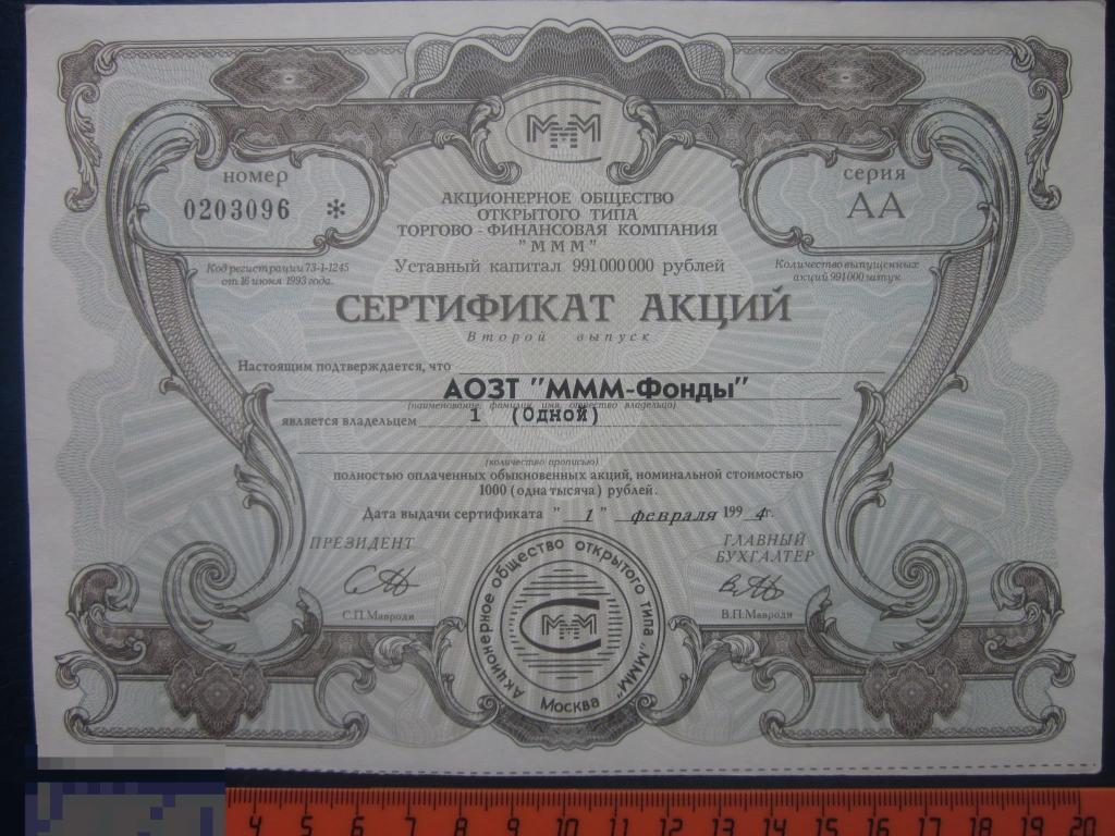 Акция золота 1 1. Сертификат акций ммм. Акции ммм. Облигации ммм. АО ммм сертификат.