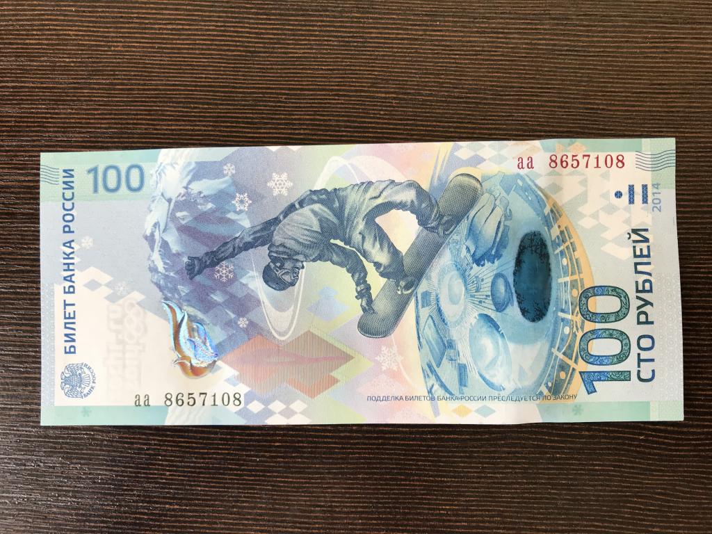 Купить 100 Рублей Сочи 2014 Бумажные