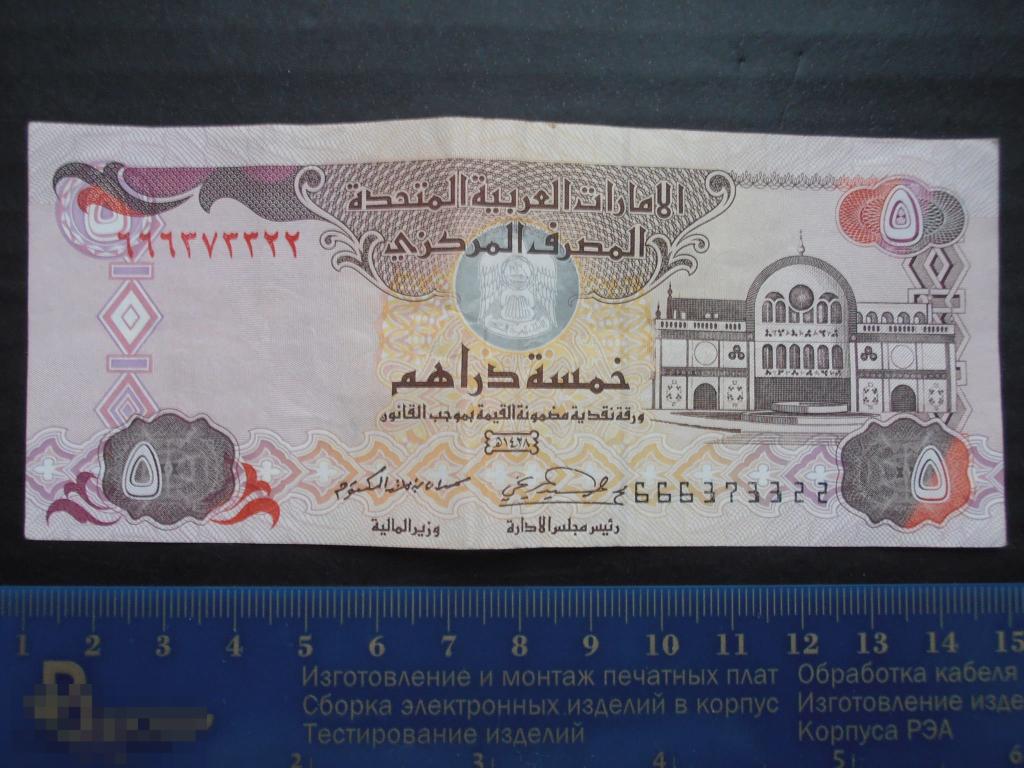 Рубль дирхам курс на сегодня в дубае. 5 Дирхам ОАЭ. Боны арабские эмираты 5 дирхам. 100 Дирхам арабские эмираты. Рубли в дирхамы в Дубае.