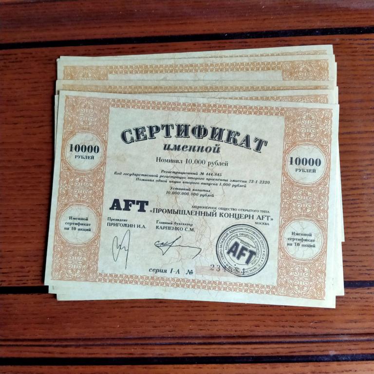 акция промышленный концерн AFT лот 4