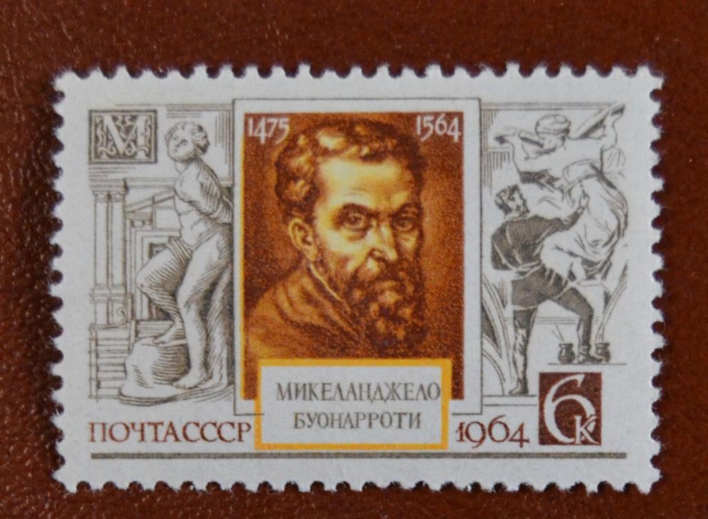 СССР 1964 Деятели мировой культуры Художник Скульптор Микеланджело Буанарроти  MNH