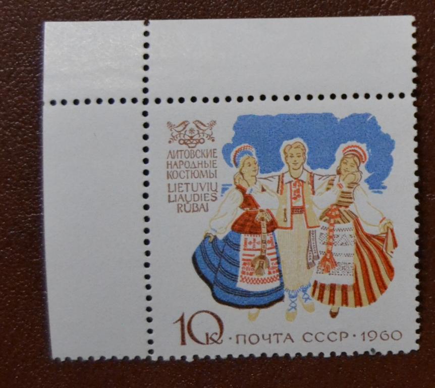 СССР 1960 год  Костюмы народов СССР. Литовские костюмы   MNH