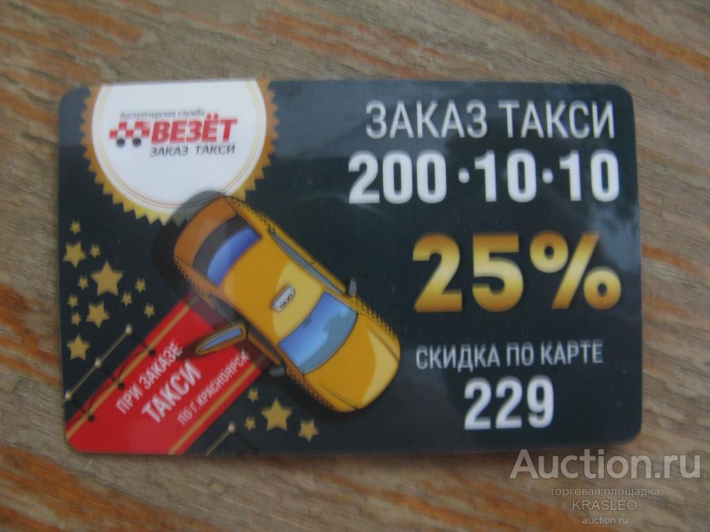 Такси везёт в Красноярске. Такси везёт Владивосток. Карта заказа. Такси везет фото Красноярск.