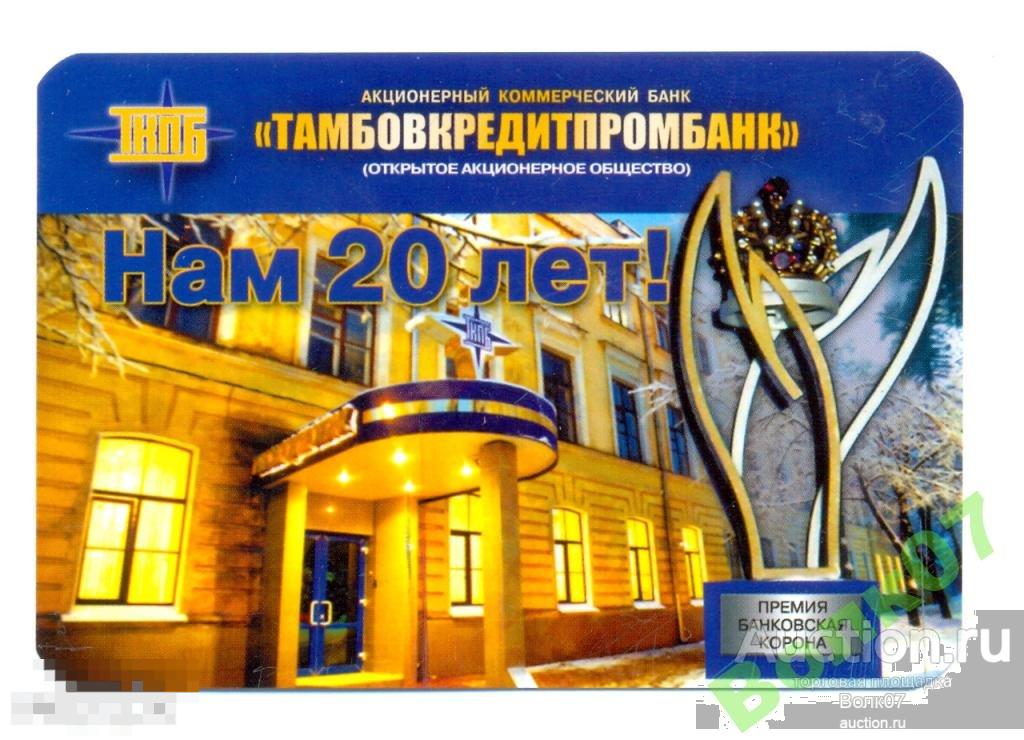 Банки России Тамбовкредитпромбанк 2011 г Банк (К29К2)