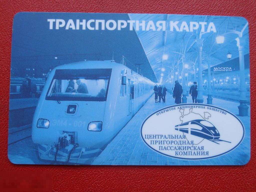 Транспортная карта ржд абонемент