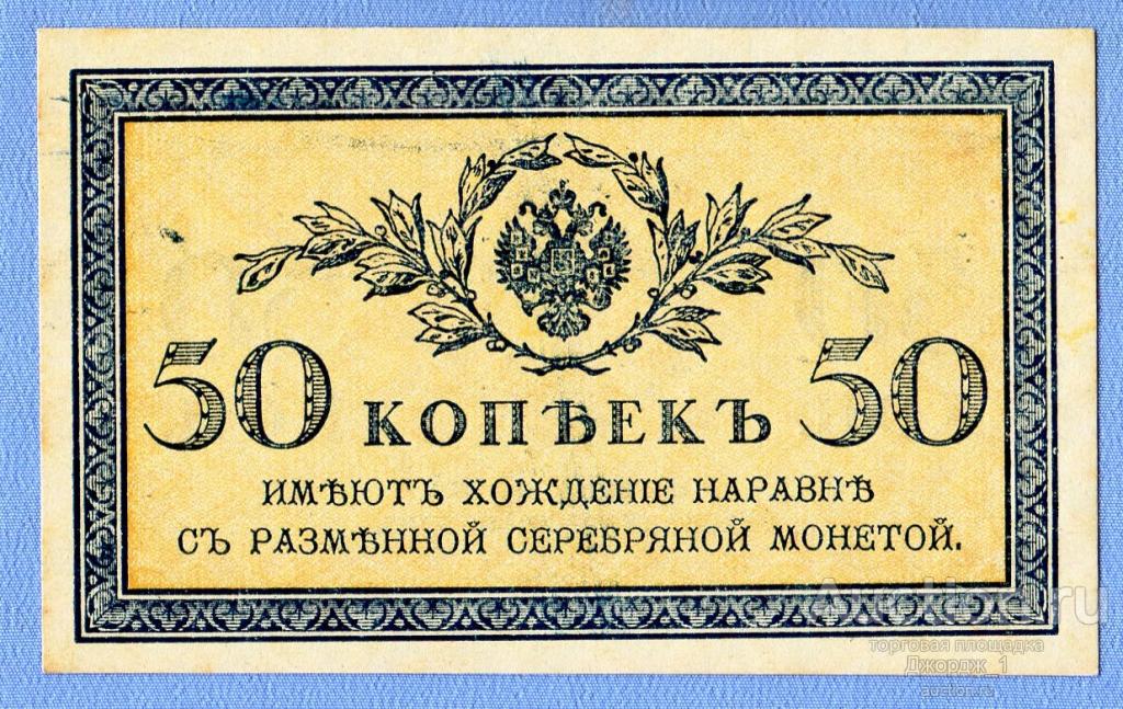 50 копеек 1915  UNC  Б529