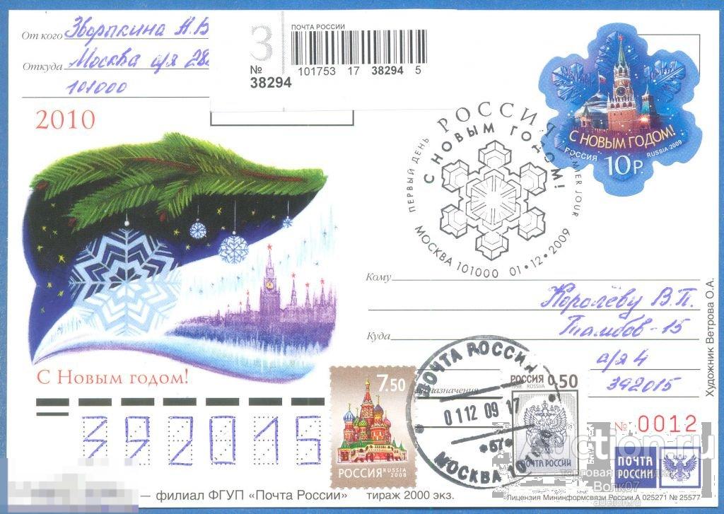 2009 ПК С Новым годом СГ Москва ПД п/п 