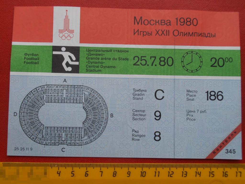 Билет 80 рублей. Билет на Олимпиаду. Билеты на Олимпиаду 80. Билет на открытие олимпиады 80. Билеты на Олимпиаду 1980.