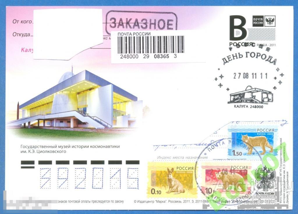 2011 ПК с лит В Калуга СГ День города Космос п/п 