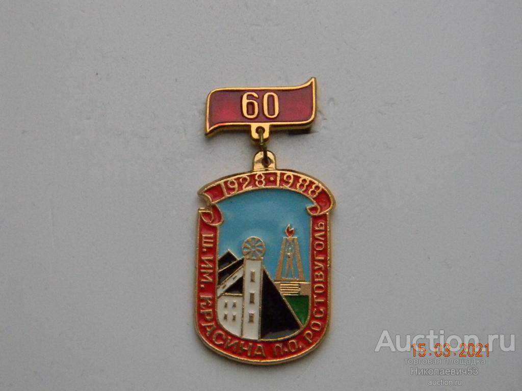 Красина шахты карта