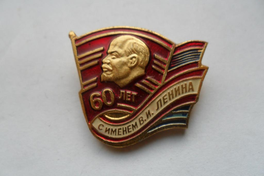 50 влксм. 50 Лет ВЛКСМ. Организация имени Ленина ВЛКСМ. РКСМ 50. Комсомола 50а.