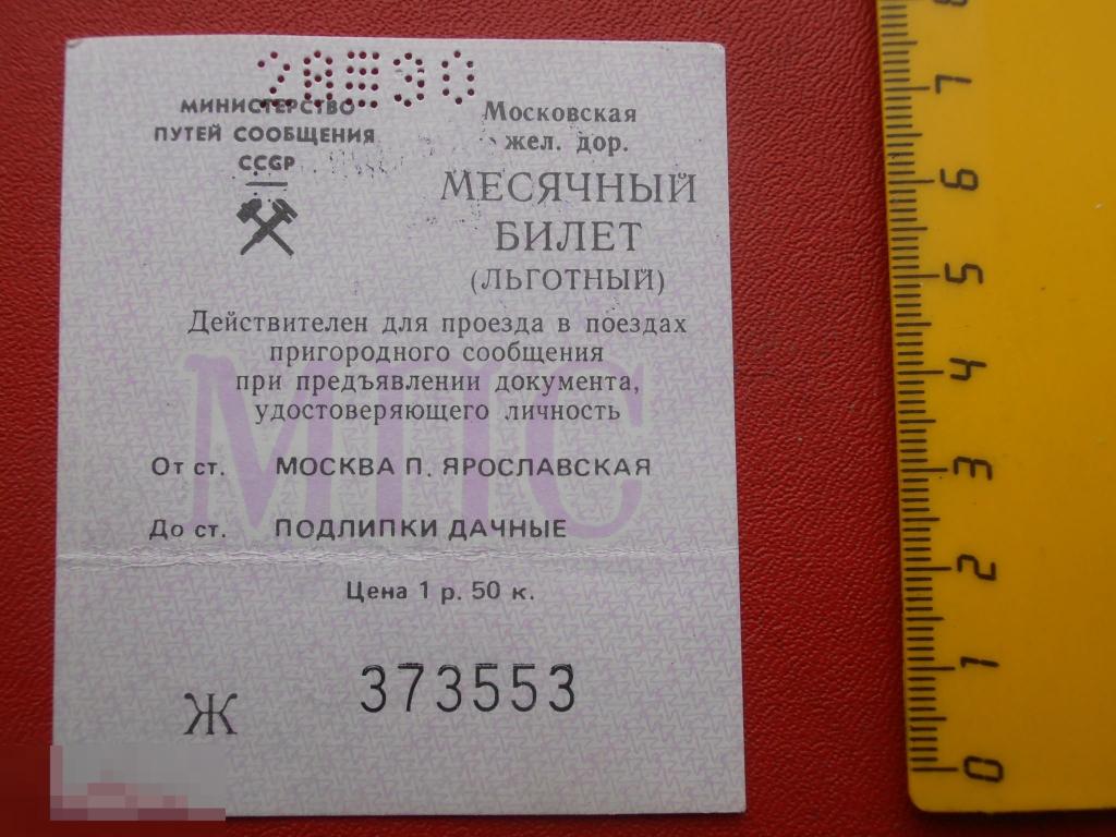 Стоимость льготного билета. Билет МПС России. Билет в бизнес класс Аэрофлот цена. Купить билет Питер-Нальчик Аэрофлот цена билета на 13.04.22г.