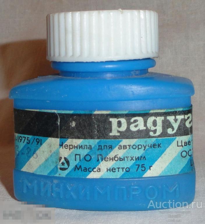 Чернильница МинХимПром СССР ОСТ 1984 Этикетка Пластмасса (К57П1)