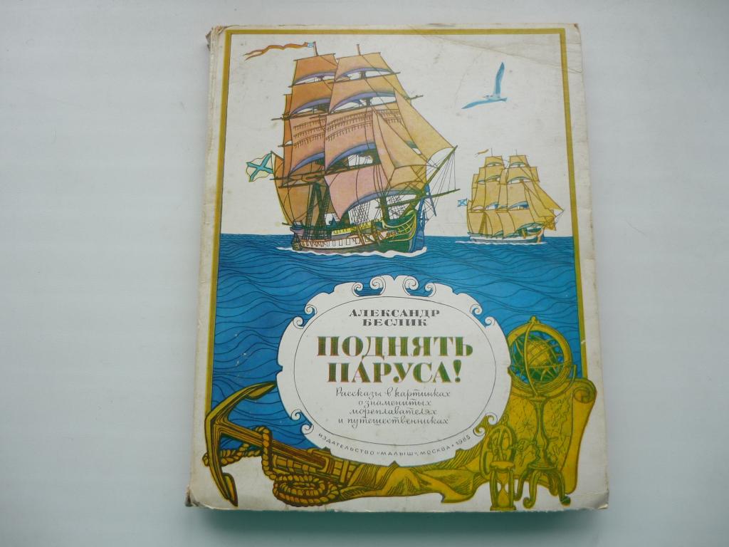 Города Под Парусами Книга 3 Купить