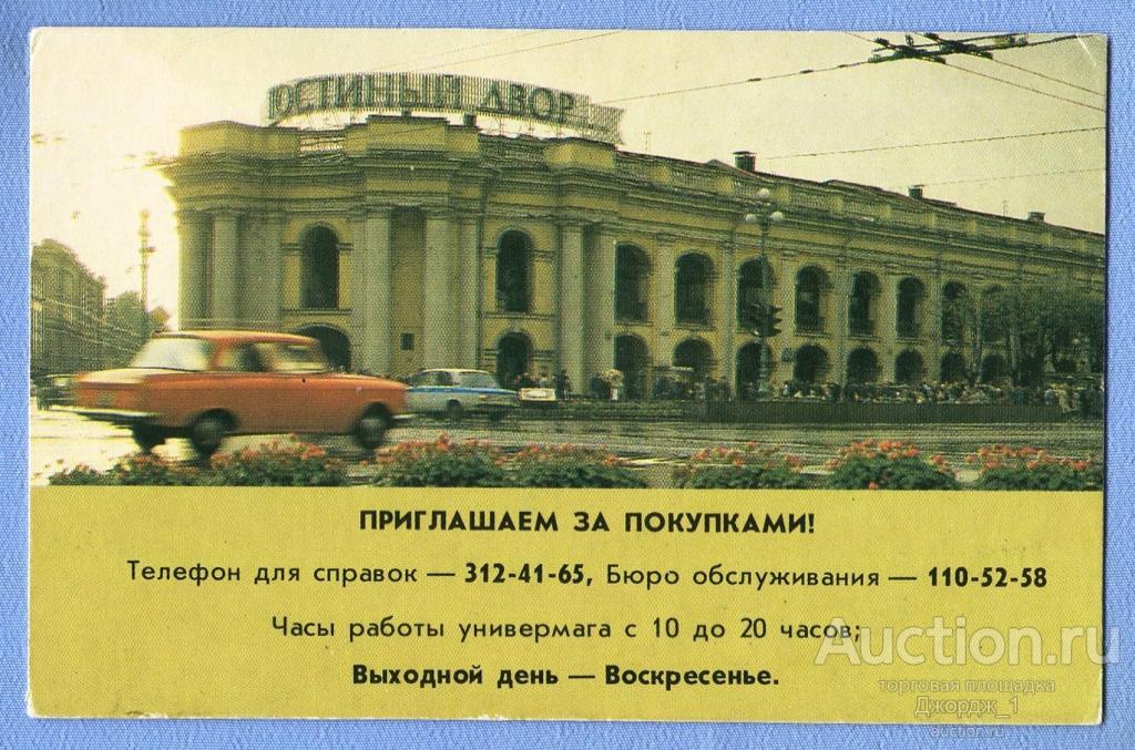 Карта гостиного двора спб
