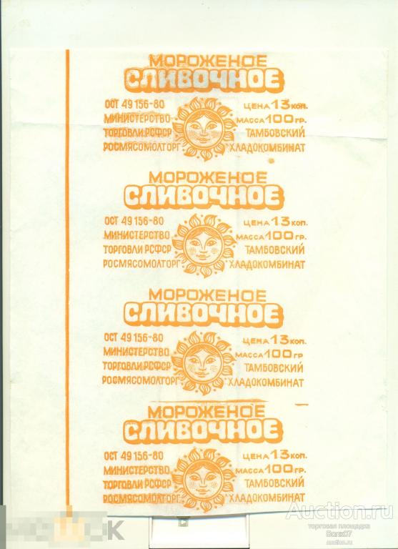Мороженое сливочное ОСТ 1980 Тамбов Хладокомбинат (П6Л58.1)