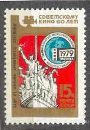СССР 1979 СК 4912 **  60 лет советскому кино