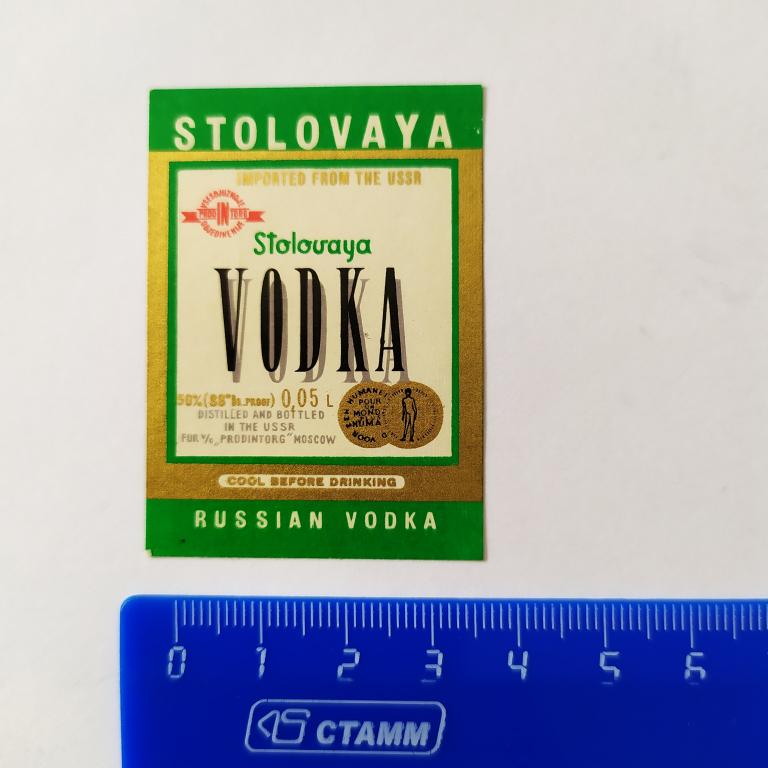 Этикетка водка Столовая 50 %  В 4