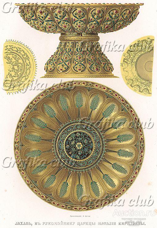 Лохань к рукомойнику царицы Наталии Кириловны