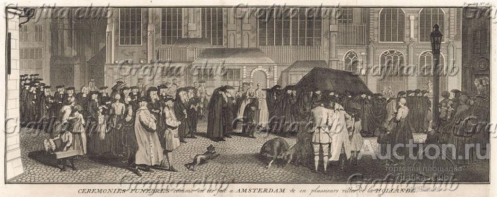 Похоронная процессия в Амстердаме (Cérémonies