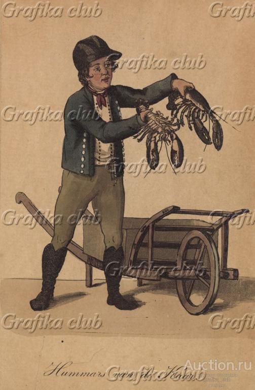 Гамбургские уличные торговцы 1810-х гг. Торговцы