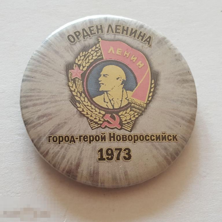 Значок город герой Новороссийск 1973 орден Ленина знак закатной 