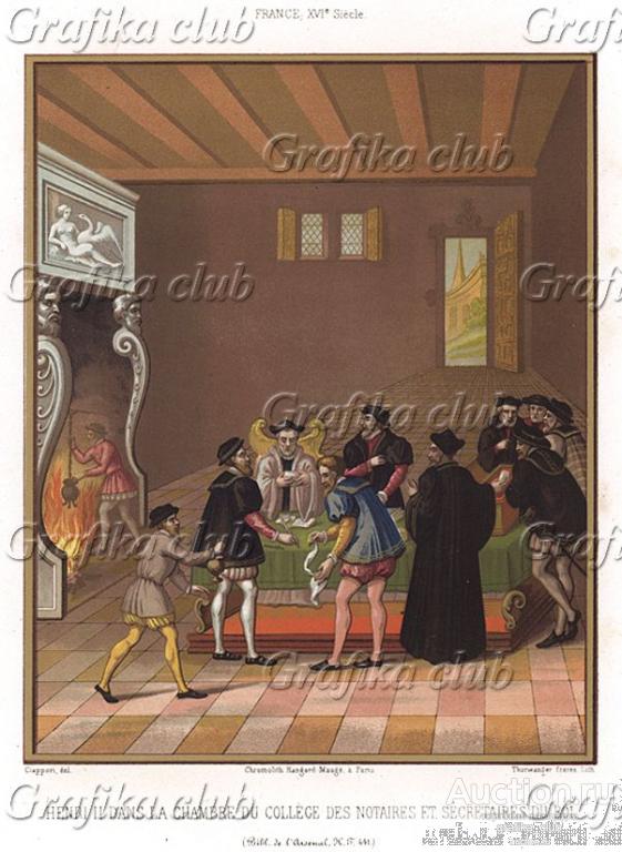 Король Франциии Генрих II (1519-1559) обсуждает