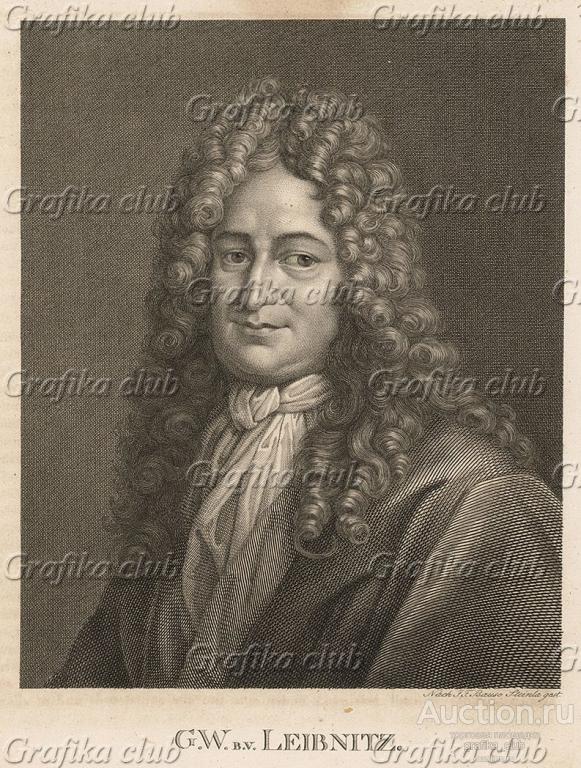 Готфрид Вильгельм Лейбниц (1646-1716) - знаменитый