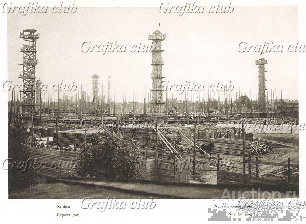 Строят дом. Лист 112 из альбома "Москва"